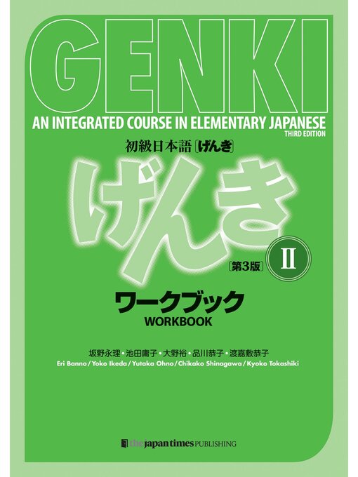 Title details for GENKI: An Integrated Course in Elementary Japanese 2 Workbook[]初級日本語 げんき ワークブック 2【第３版】 by 坂野永理 - Available